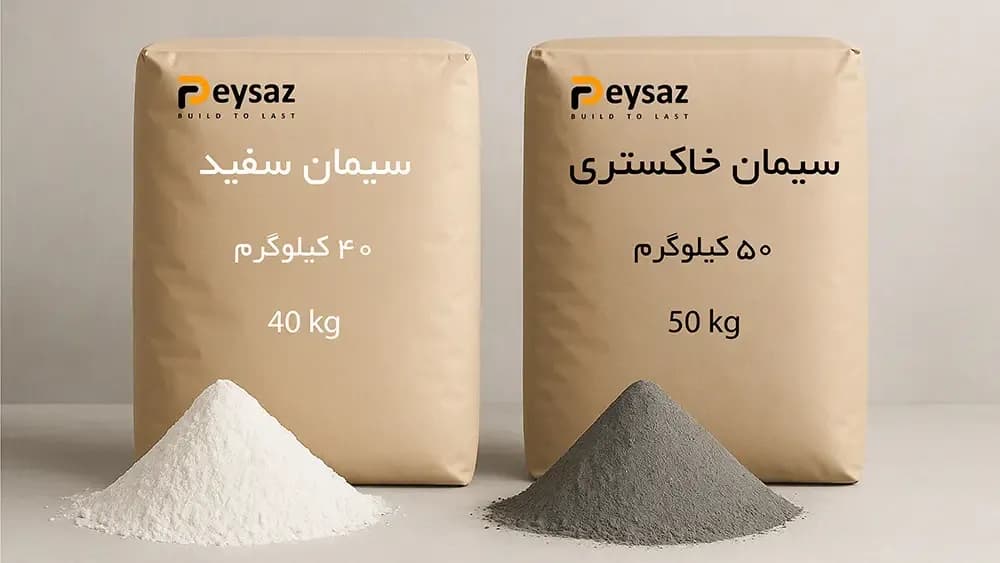 انواع سیمان خاکستری و سیمان سفید